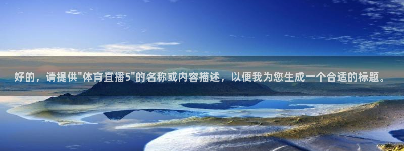 jrs蜘蛛直播nba免费：好的，请提供\